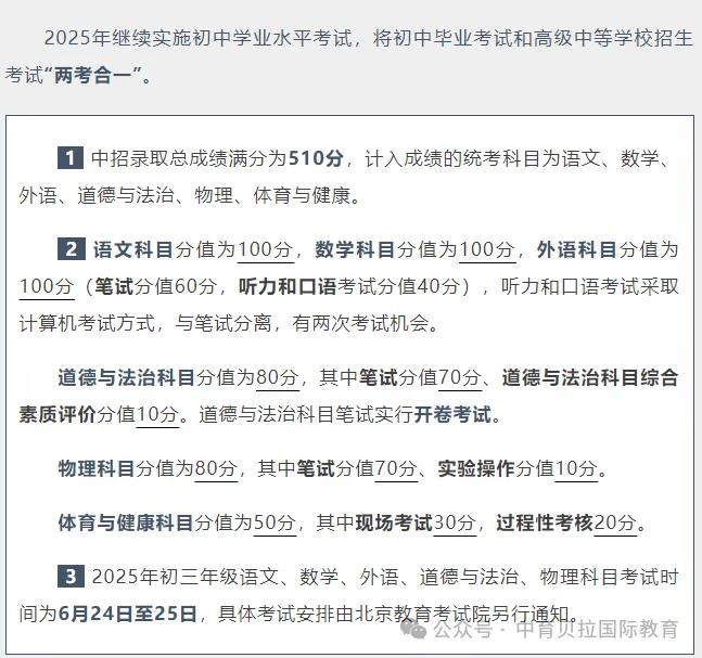 2025北京中考改革“大变天”：升学的新选项来了！家长必看