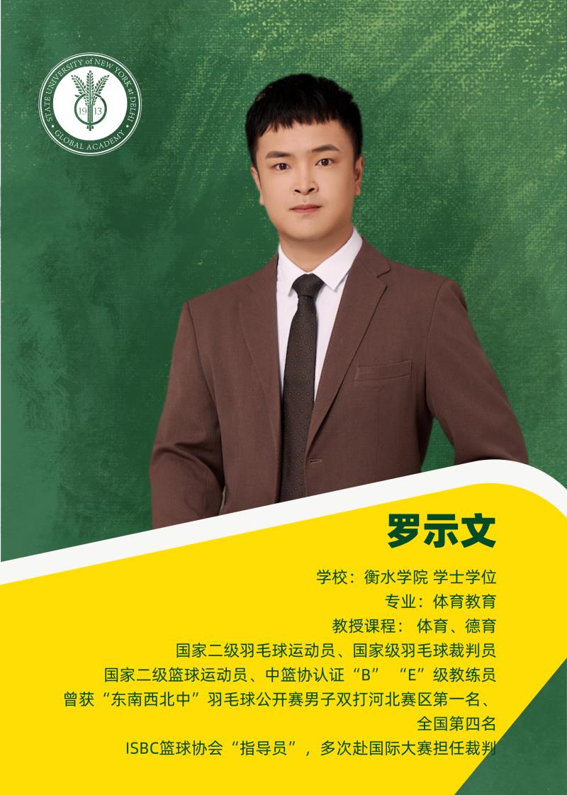 罗示文