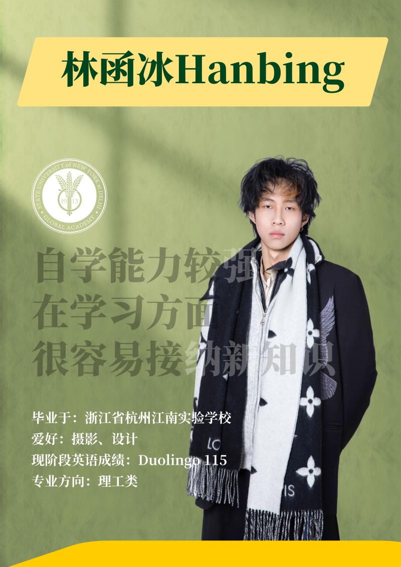 林函冰 Hanbing