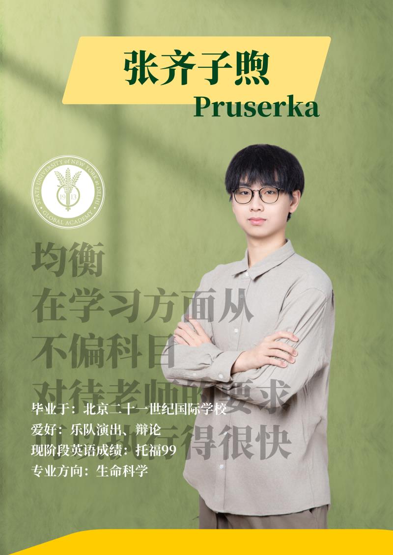 张齐子煦 Pruserka