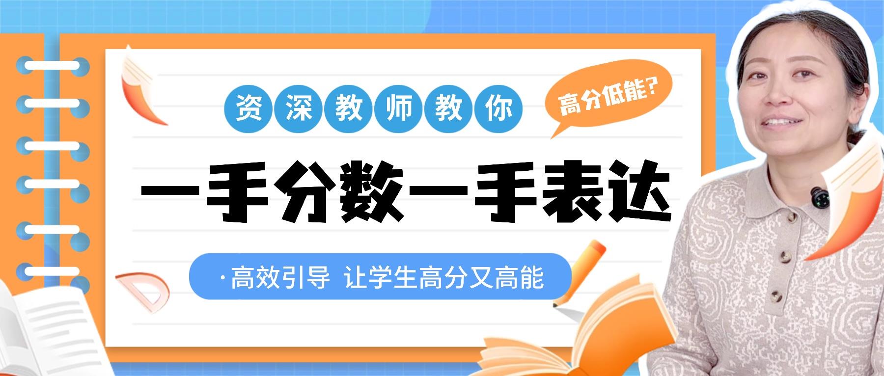 教师专访：高分低能现象如何破局？她用“两只手”，把语言教成了能力