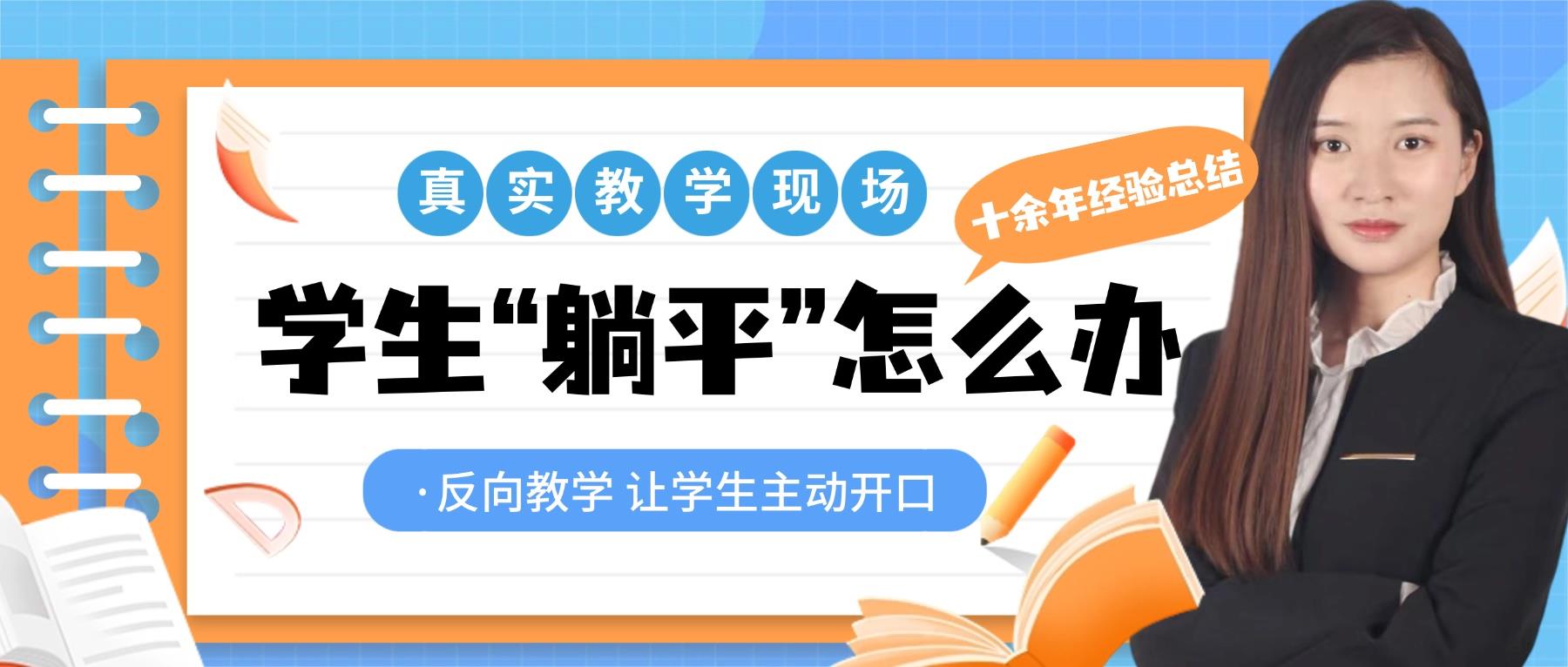 一线日语教师坦白局：面对躺平学生，我选择“反着来”