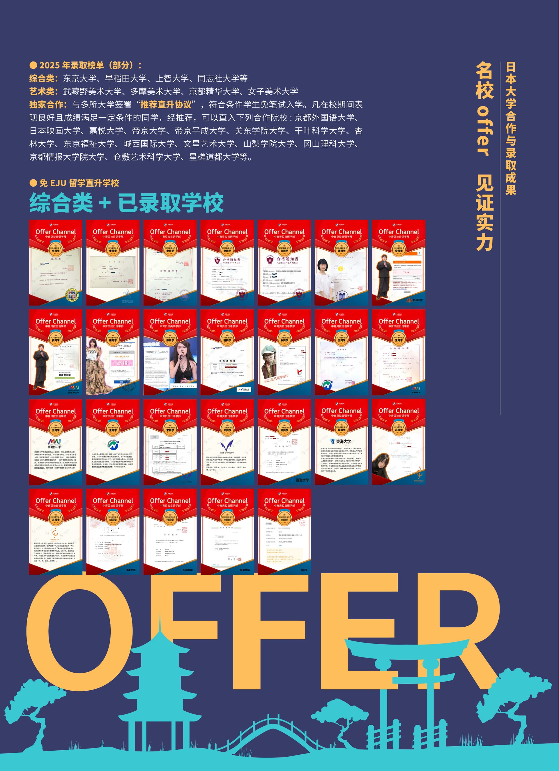 日本名門大学 OFFER